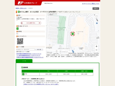 ゆうちょ銀行さいたま支店イーアスつくば内出張所(日本、〒305-0817茨城県つくば市研究学園C50街区1)