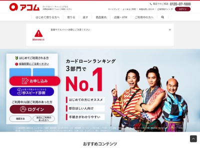 ランキング第4位はクチコミ数「0件」、評価「0.00」で「アコム勝田昭和通りむじんくんコーナー」