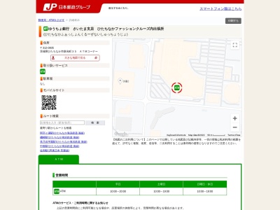 ゆうちょ銀行 さいたま支店 ひたちなかファッションクルーズ内出張所(日本、〒312-0005茨城県ひたちなか市新光町35)