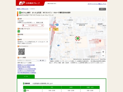 ゆうちょ銀行 さいたま支店 MEGAドン・キホーテ勝田店内出張所(日本、〒312-0057茨城県ひたちなか市石川町1−1)