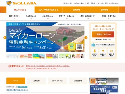 銚子信用金庫 鹿島支店(日本、〒314-0031茨城県鹿嶋市宮中1丁目9−30)