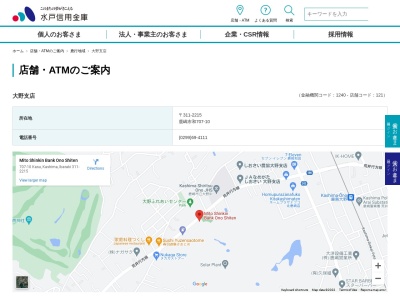 水戸信用金庫 大野支店のクチコミ・評判とホームページ