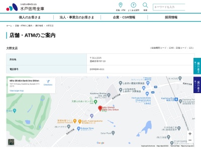 水戸信用金庫 大野支店(日本、〒311-2215 茨城県鹿嶋市和707−10)