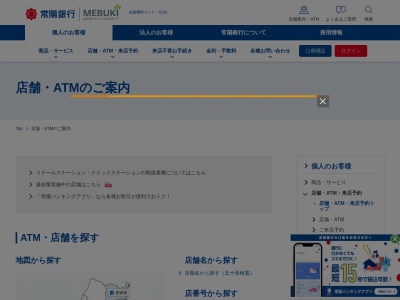 常陽銀行(ATM)(日本、〒302-0127茨城県守谷市松ケ丘6丁目6−1アクロスモール守谷内)