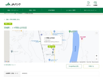 常陸農業協同組合 山方支店(日本、〒319-3111 茨城県常陸大宮市山方942−3)