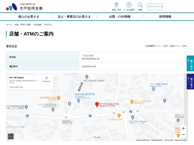 水戸信用金庫 菅谷支店(日本、〒311-0105茨城県那珂市菅谷661−46)
