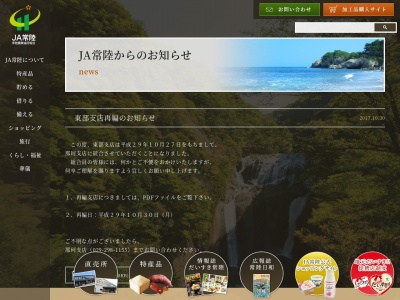 JA常陸東部支店(日本、〒311-0105茨城県那珂市菅谷4456−5)