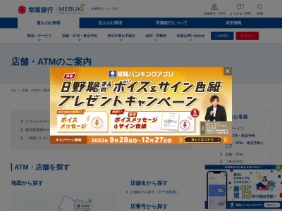 常陽銀行ATM(日本、〒311-0107茨城県那珂市額田南郷)