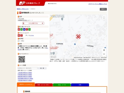 那珂郵便局のクチコミ・評判とホームページ
