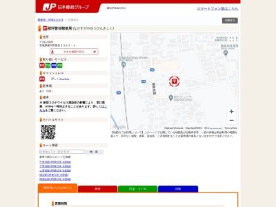 ランキング第3位はクチコミ数「0件」、評価「0.00」で「那珂菅谷郵便局」