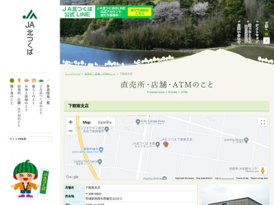 JA北つくば 下館南支店(日本、〒308-0832茨城県筑西市西榎生1212−1)