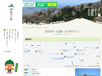 JA北つくば 協和支店(日本、〒309-1111茨城県筑西市上星谷３５９)