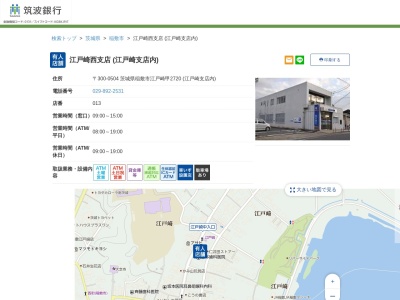 (株)筑波銀行 江戸崎支店(日本、〒300-0500茨城県稲敷市江戸崎甲2720)