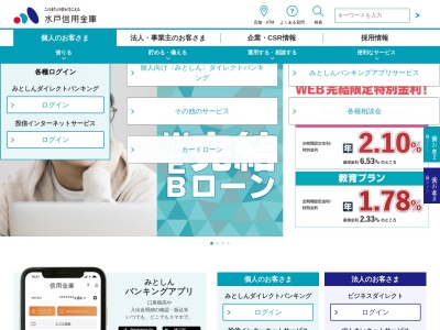 水戸信用金庫 江戸崎支店(日本、〒300-0500茨城県稲敷市江戸崎3560−3)