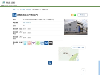 筑波銀行 新利根支店(日本、〒300-1412茨城県稲敷市柴崎5571−1)