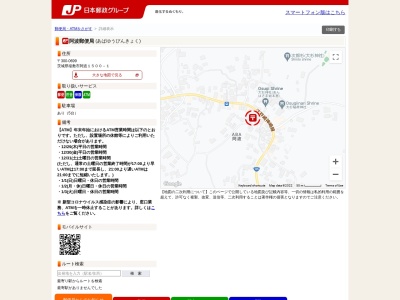 阿波郵便局(日本、〒300-0621 茨城県稲敷市阿波1500−1)