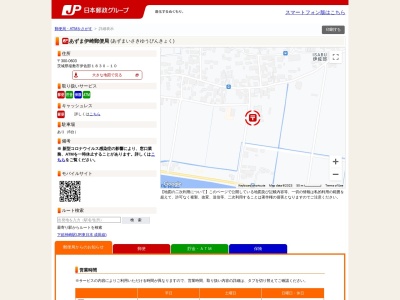 あずま伊崎郵便局(日本、〒300-0603 茨城県稲敷市伊佐部1830−10)