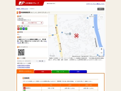 本新島郵便局のクチコミ・評判とホームページ