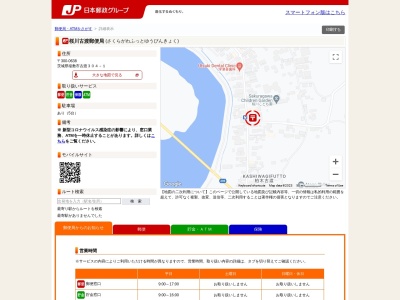 桜川古渡郵便局(日本、〒300-0638 茨城県稲敷市古渡304−1)