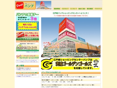 江戸崎ショッピングセンター・パンプパシオス江戸崎店(日本、〒300-0500 茨城県稲敷市江戸崎 茨城県稲敷市江戸崎4836)