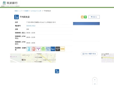 筑波銀行 千代田支店(日本、〒315-0054茨城県かすみがうら市稲吉2丁目10−3狩野ビル)