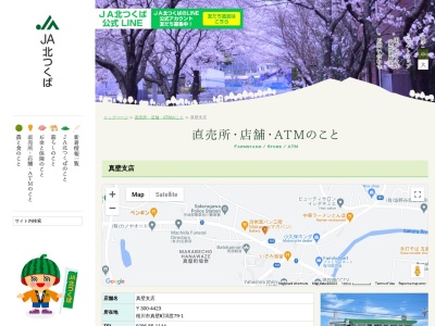 JA北つくば 真壁支店(日本、〒300-4423茨城県桜川市真壁町塙世１７９)