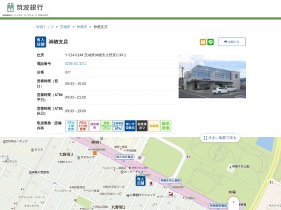 筑波銀行 神栖支店(日本、〒314-0144茨城県神栖市大野原２丁目３０−１)