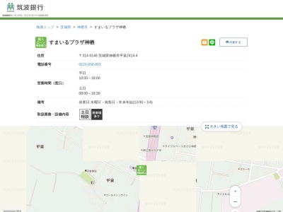 筑波銀行 すまいるプラザ神栖(日本、〒314-0146茨城県神栖市平泉2414−4)