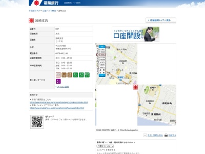 常陽銀行波崎支店(茨城県神栖市波崎8630-3)
