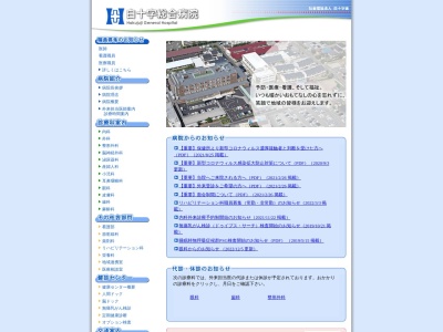 白十字病院(日本、〒314-0134茨城県神栖市賀２１０８−１５７)