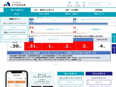 水戸信用金庫 大洋支店(日本、〒311-2117茨城県鉾田市大蔵28−22)