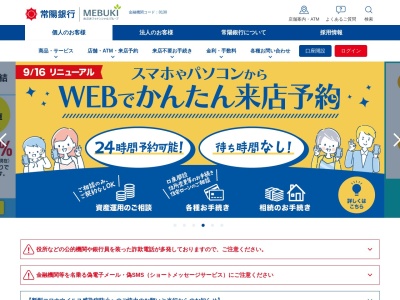 常陽銀行 長岡支店のクチコミ・評判とホームページ