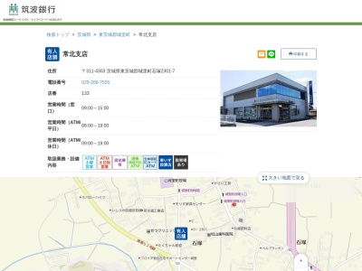 筑波銀行 常北支店(日本、〒311-4303茨城県東茨城郡城里町石塚２３０１−７)