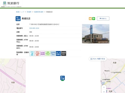 筑波銀行美浦支店(日本、〒300-0413茨城県稲敷郡美浦村大谷416−2)