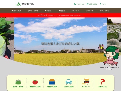 茨城むつみ農業協同組合 猿島支店(日本、〒306-0415茨城県猿島郡境町大字大歩222−2)