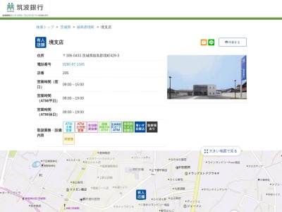 筑波銀行 境支店(日本、〒306-0400茨城県猿島郡境町上町429−3)