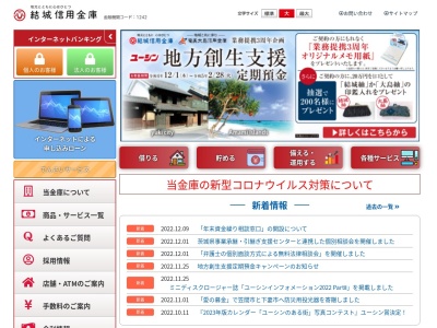 結城信用金庫 境支店(日本、〒306-0400茨城県猿島郡境町住吉町1900)