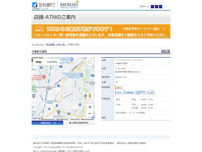 足利銀行 今泉町出張所(日本、〒321-0952栃木県宇都宮市泉が丘5丁目8−8)