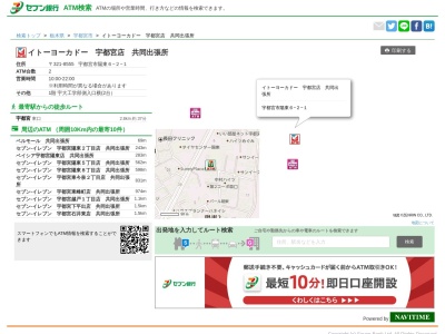 セブン銀行(日本、〒321-8555 栃木県宇都宮市陽東6丁目6−2−1)