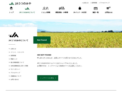 JAうつのみや清原支所(日本、〒321-3236栃木県宇都宮市竹下町333−2)