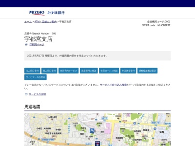 みずほ銀行 宇都宮支店(日本、〒320-0033栃木県宇都宮市本町5−14)