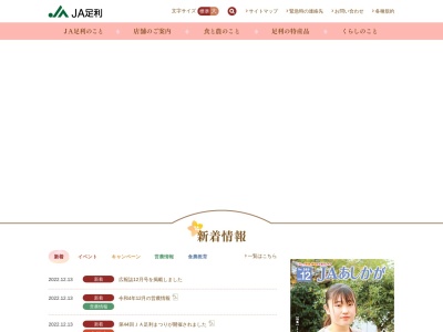 JA足利三重支所(日本、〒326-0843 栃木県足利市五十部町388−1)