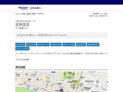 みずほ銀行 足利支店(日本、〒326-0814栃木県足利市通2丁目12−20)