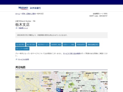 みずほ銀行 栃木支店(日本、〒328-0015栃木県栃木市万町1−18)