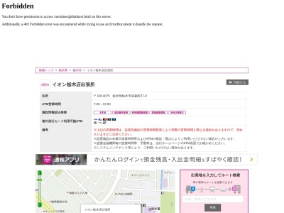 イオン銀行(日本、〒328-0075栃木県栃木市箱森町37−9)