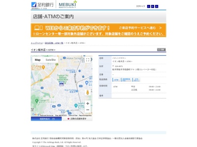 足利銀行(日本、〒328-8501栃木県栃木市箱森町37−9)