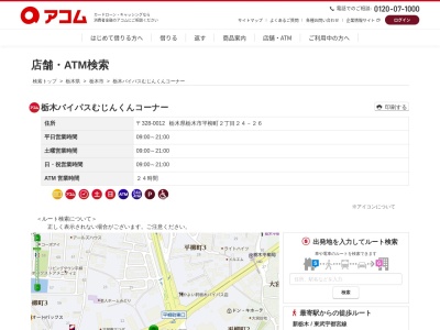 栃木バイパスむじんくんコーナー(日本、〒328-0012栃木県栃木市平柳町2丁目24−26)