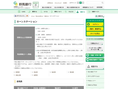 (株)群馬銀行 佐野ローンステーション(日本、〒327-0835栃木県佐野市植下町1181−1)