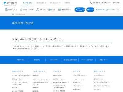 (株)足利銀行 佐野ローンセンター(日本、〒327-0022栃木県佐野市高砂町2806)