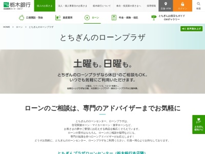 (株)栃木銀行 佐野ローンプラザ(日本、〒327-0024栃木県佐野市亀井町2665)